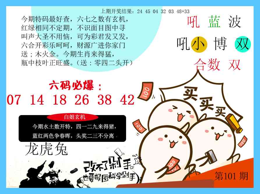 101期改不了剁手[图]