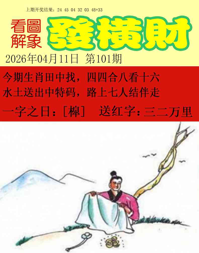 101期梦里寻码[图]