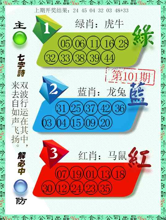 101期三波十码[图]