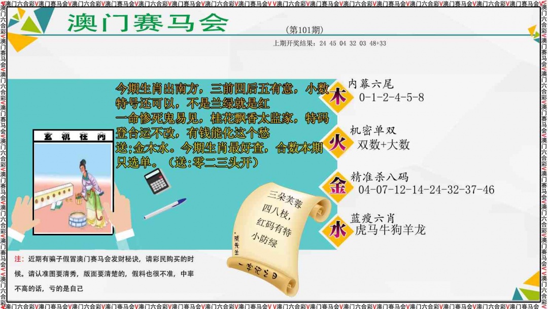 101期发财秘诀[图]