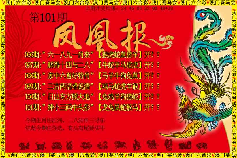 101期凤凰报[图]