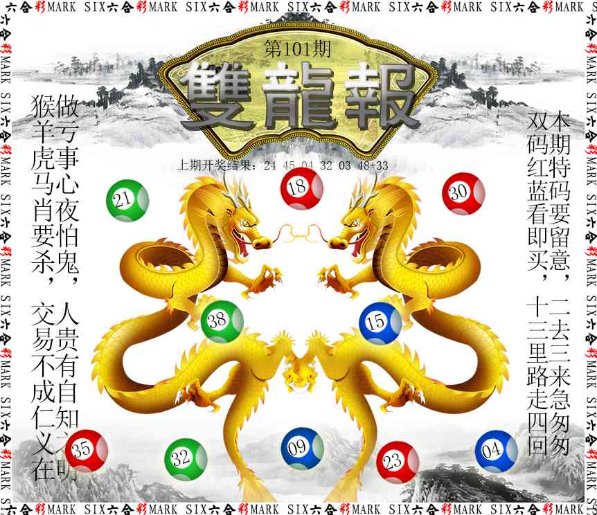 101期双龙报[图]
