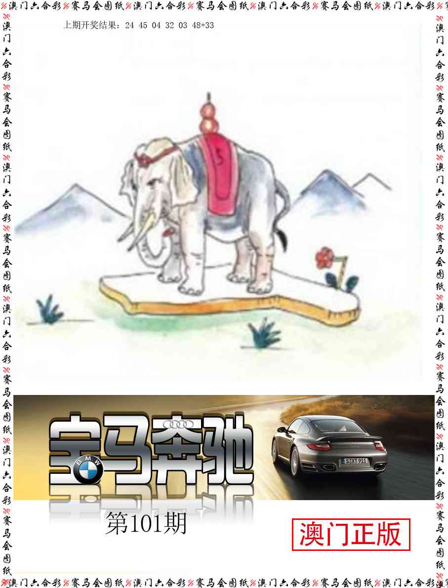 101期宝马奔驰[图]