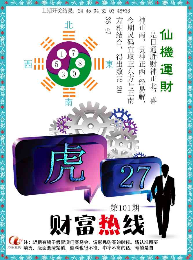 101期财富热线[图]