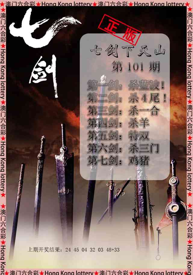 101期七剑下天山[图]