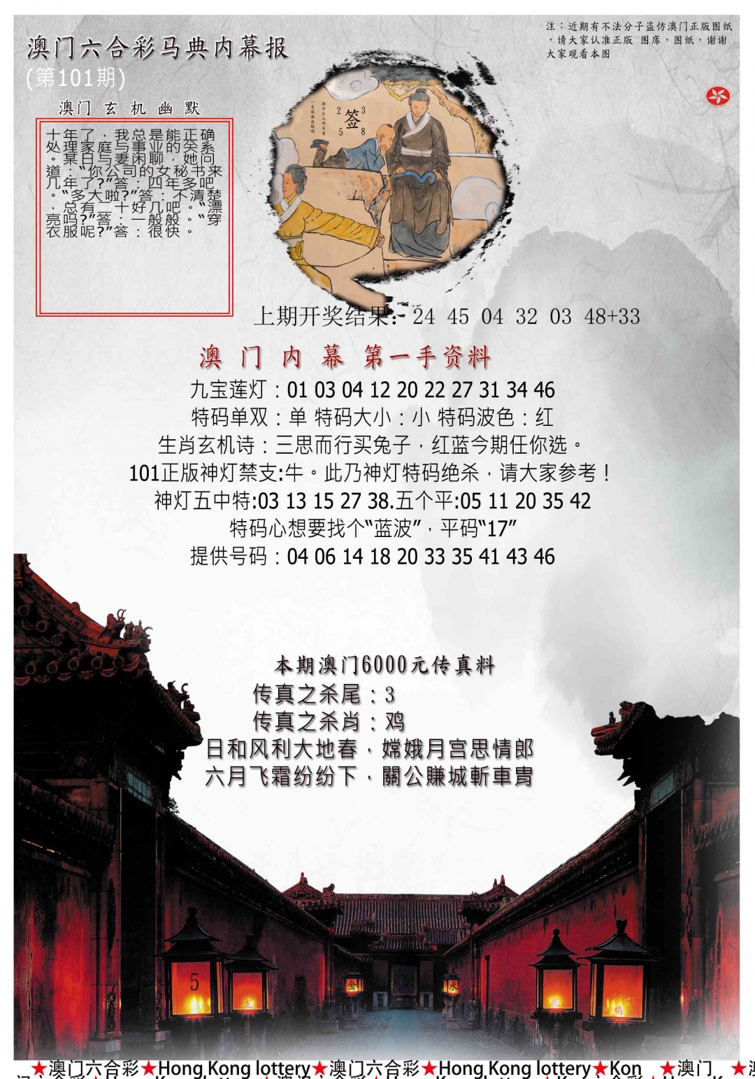 101期马经内幕报[图]