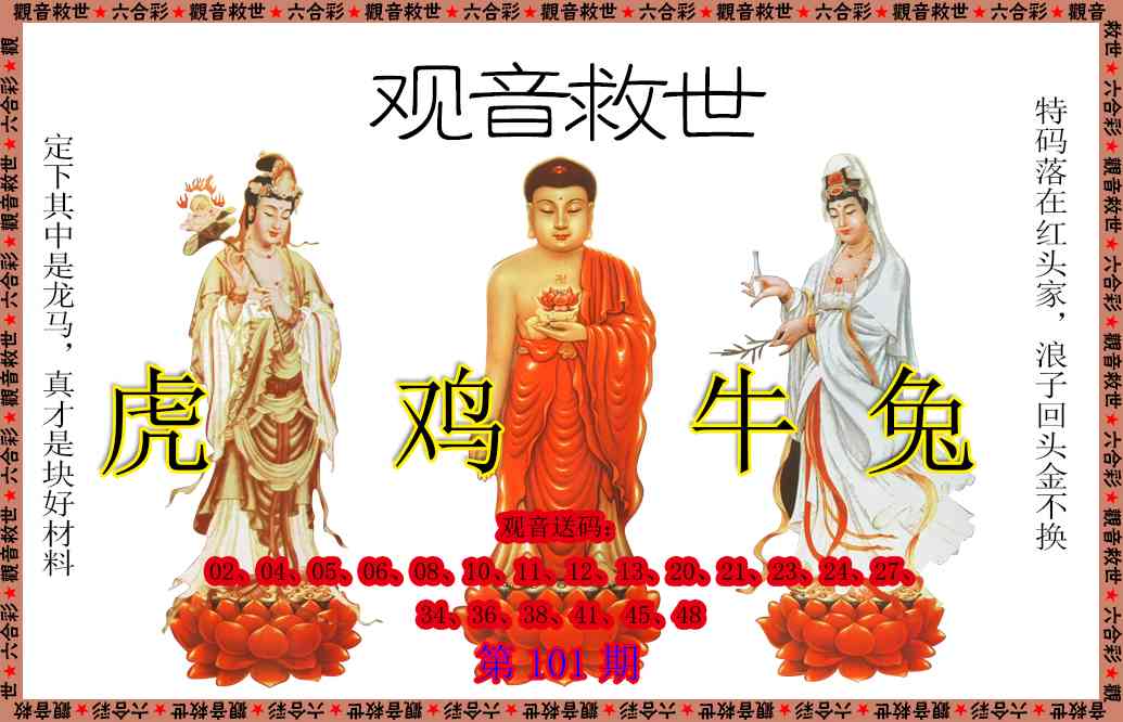 101期观音救世[图]