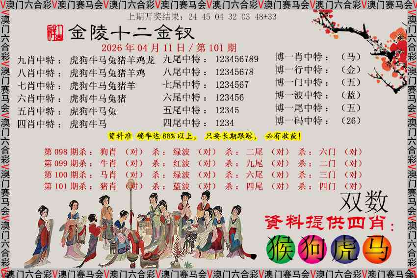 101期金陵十二金钗[图]