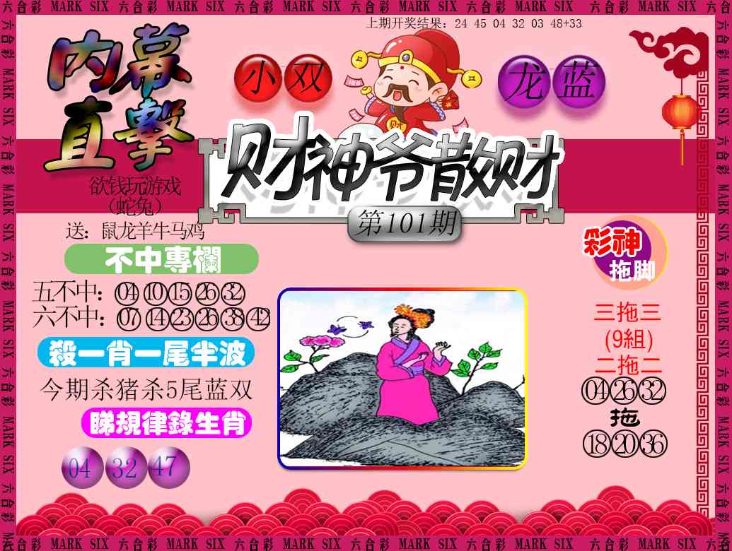 101期财神爷散财[图]