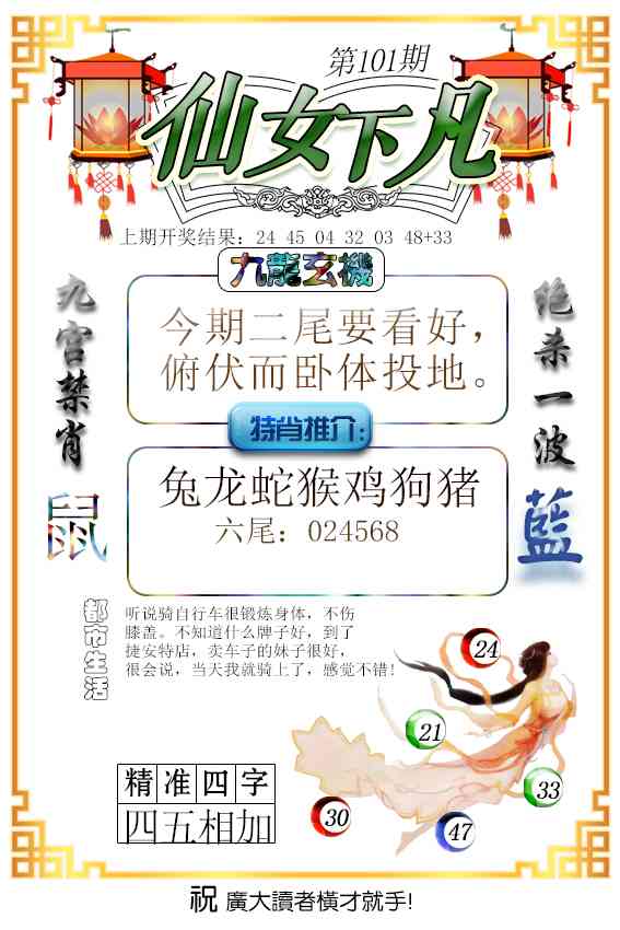 101期仙女下凡[图]