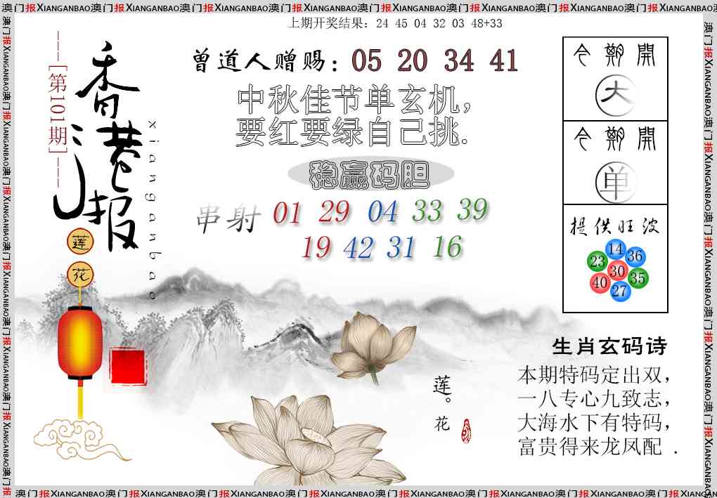 101期报莲花篇[图]