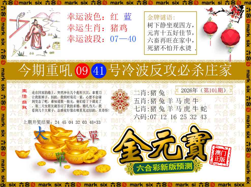 101期金元宝[图]