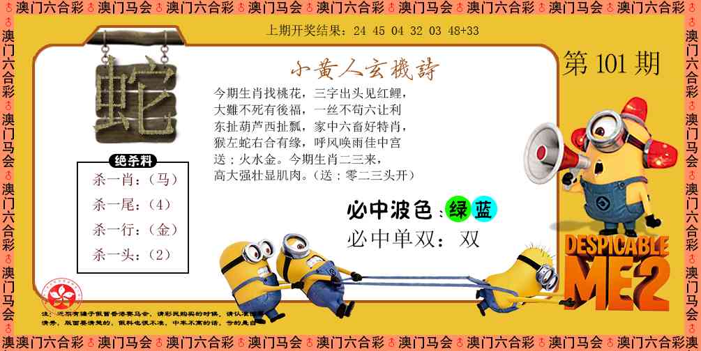 101期小黄人玄机诗[图]