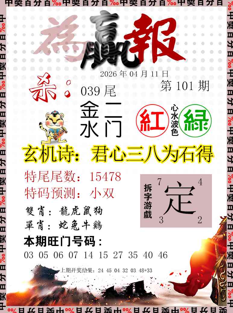 101期为赢报[图]