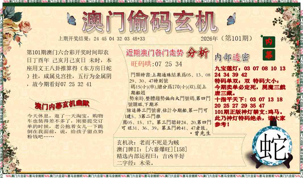 101期偷码玄机[图]