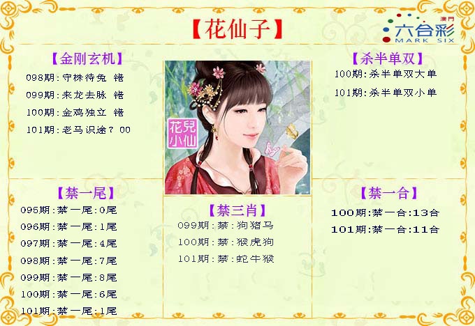101期花仙子[图]