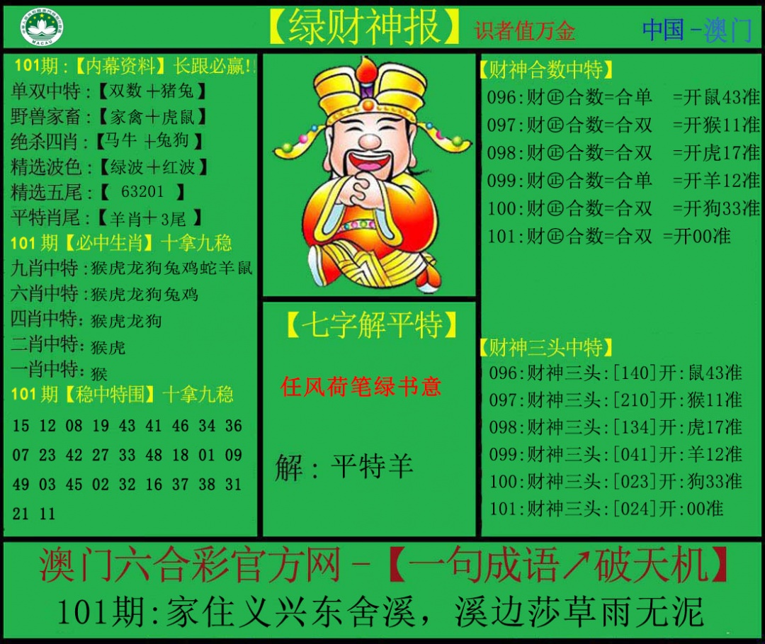 101期绿财神[图]