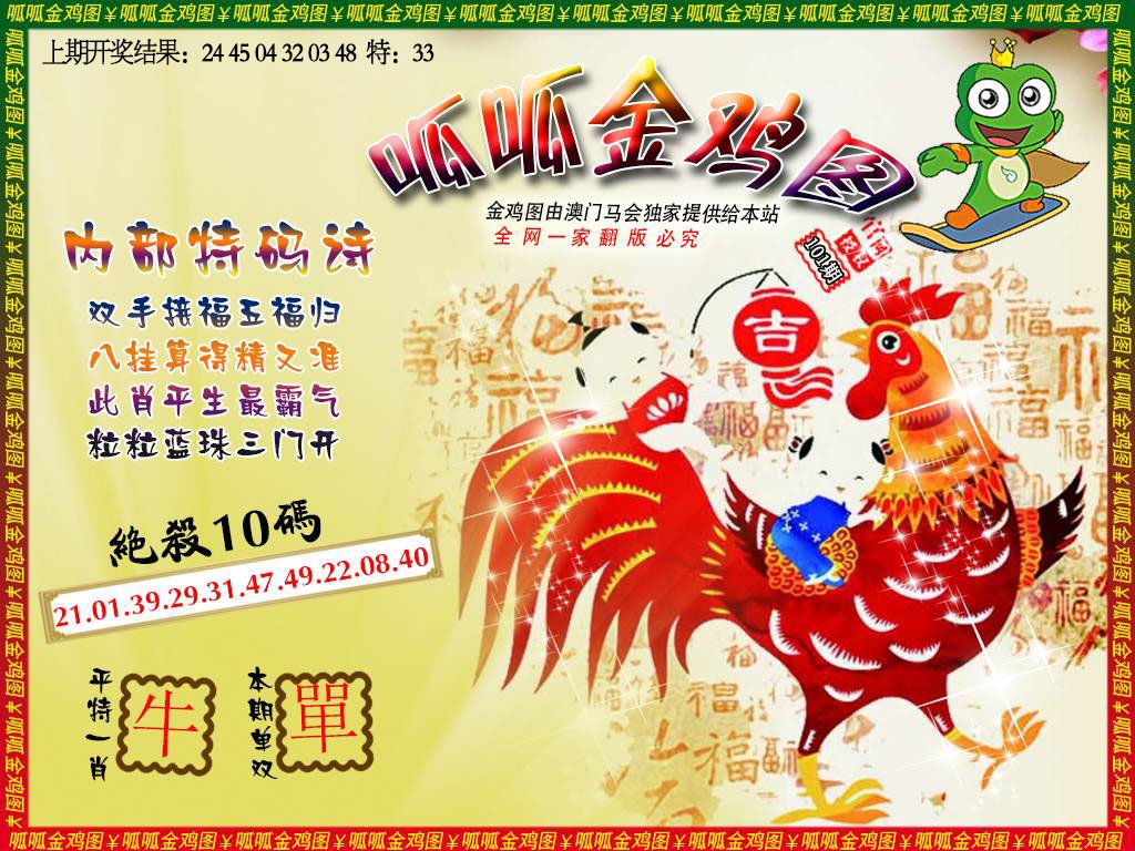 101期金鸡7[图]
