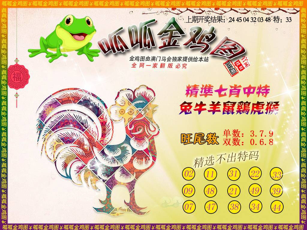 101期金鸡6[图]